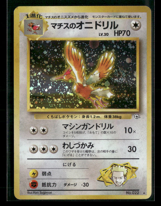 Lt. Surge's Fearow No.022 Holo Gym Leader's Stadium Japanese Pokemon Card LP-NM