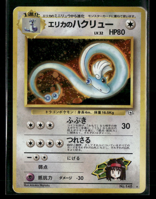 Erika's Dragonair No.148 Holo Gym Leader's Stadium Japanese Pokemon Card MP