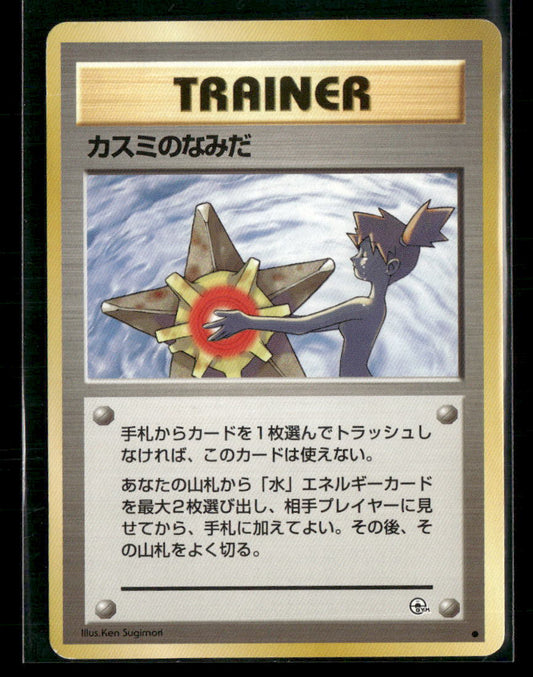 Misty's Tears 'Naked' Misty Banned Gym Leader's Stadium Japanese Pokemon Card MP