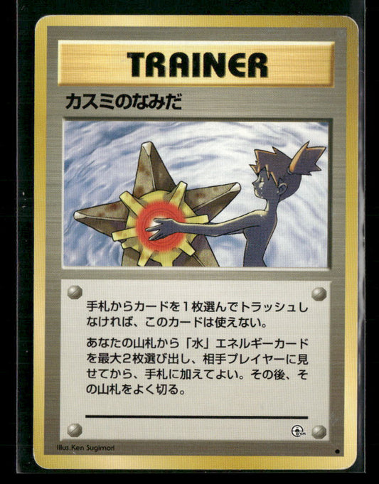 Misty's Tears 'Naked' Misty Banned Gym Leader's Stadium Japanese Pokemon Card LP