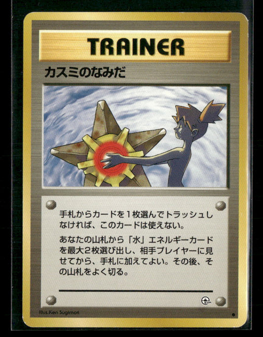 Misty's Tears 'Naked' Misty Banned Gym Leader's Stadium Japanese Pokemon Card LP-NM