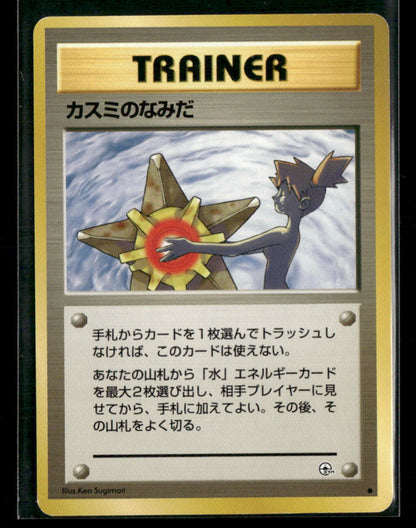 Misty's Tears 'Naked' Misty Banned Gym Leader's Stadium Japanese Pokemon Card NM