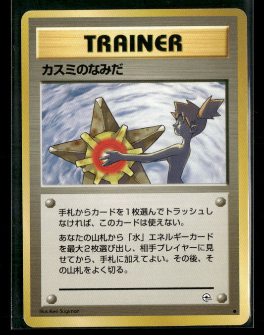 Misty's Tears 'Naked' Misty Banned Gym Leader's Stadium Japanese Pokemon Card NM