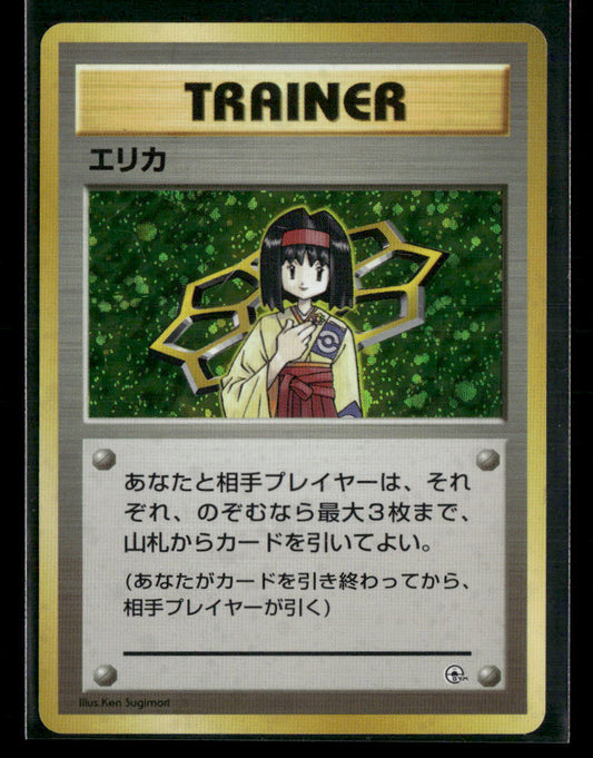 Erika Trainer Holo Tamamushi Gym Deck Japanese Pokemon Card LP