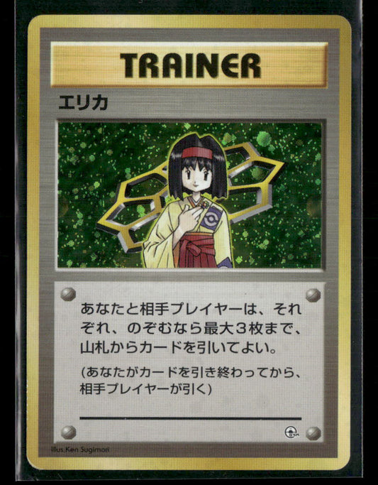 Erika Trainer Holo Tamamushi Gym Deck Japanese Pokemon Card LP-NM