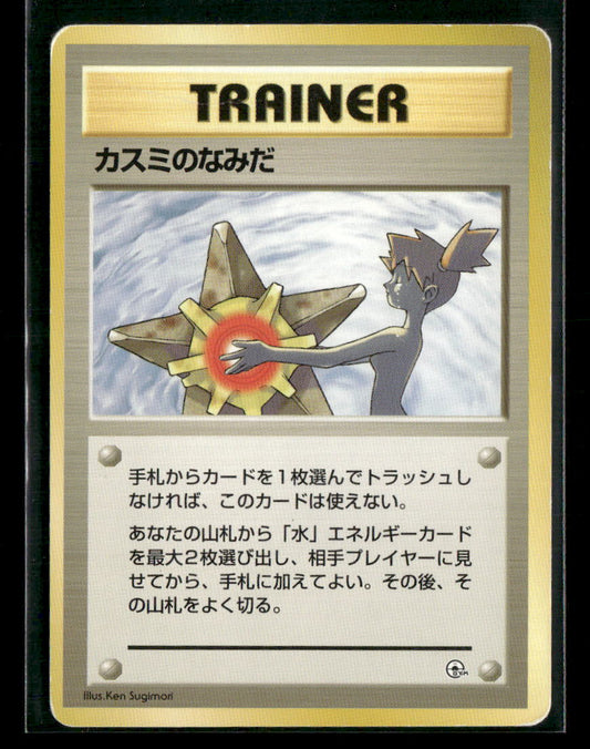 Misty's Tears 'Naked' Misty Banned Hanada City Gym Japanese Pokemon Card Played