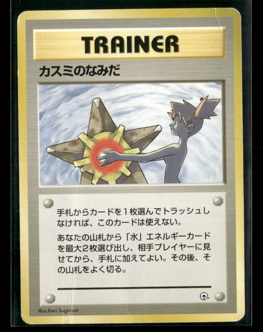 Misty's Tears 'Naked' Misty Banned Hanada City Gym Japanese Pokemon Card MP