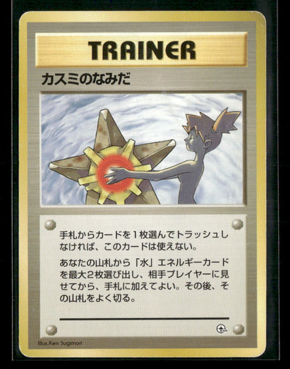 Misty's Tears 'Naked' Misty Banned Hanada City Gym Japanese Pokemon Card LP