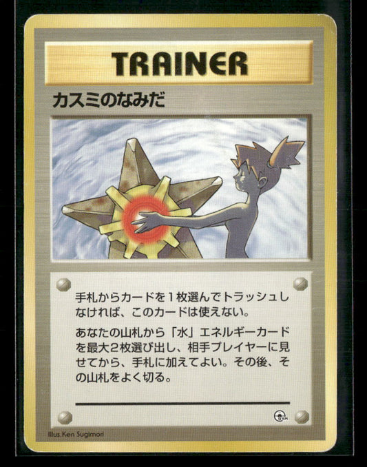 Misty's Tears 'Naked' Misty Banned Hanada City Gym Japanese Pokemon Card LP