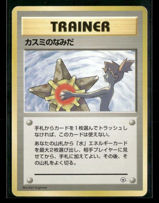 Misty's Tears 'Naked' Misty Banned Hanada City Gym Japanese Pokemon Card NM