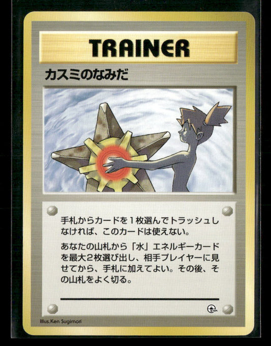 Misty's Tears 'Naked' Misty Banned Hanada City Gym Japanese Pokemon Card NM-M