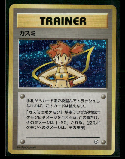 Misty Trainer Holo Hanada City Gym Deck Japanese Pokemon Card NM