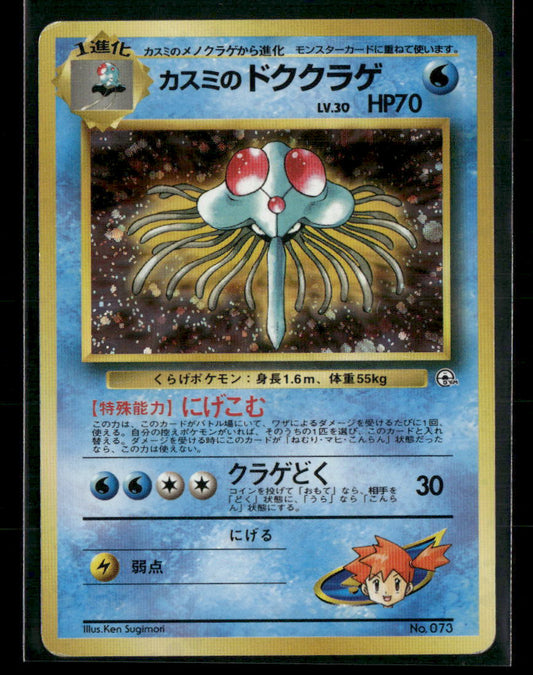 Misty's Tentacruel Holo Hanada City Gym Deck Japanese Pokemon Card MP