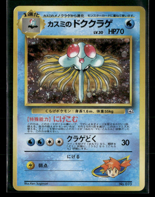 Misty's Tentacruel Holo Hanada City Gym Deck Japanese Pokemon Card LP