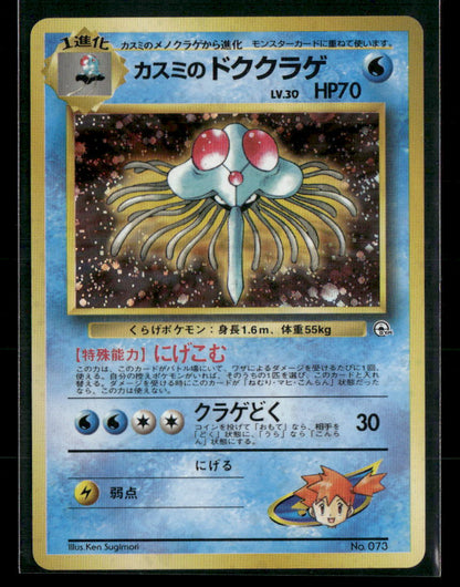 Misty's Tentacruel Holo Hanada City Gym Deck Japanese Pokemon Card NM-M
