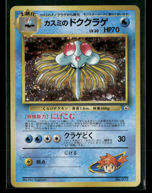 Misty's Tentacruel Holo Hanada City Gym Deck Japanese Pokemon Card NM-M