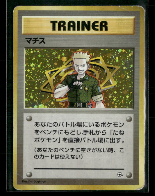 Lt. Surge Trainer Holo Kuchiba City Gym Deck Japanese Pokemon Card Played