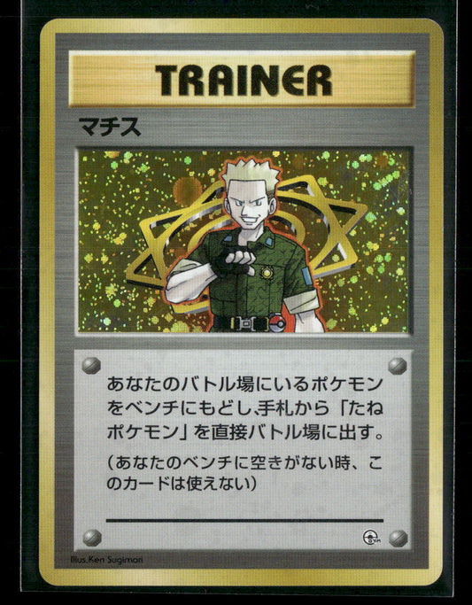 Lt. Surge Trainer Holo Kuchiba City Gym Deck Japanese Pokemon Card MP