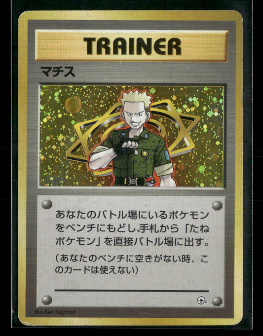 Lt. Surge Trainer Holo Kuchiba City Gym Deck Japanese Pokemon Card LP
