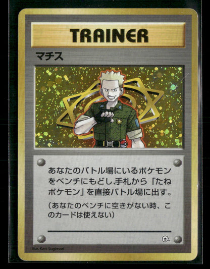Lt. Surge Trainer Holo Kuchiba City Gym Deck Japanese Pokemon Card NM-M