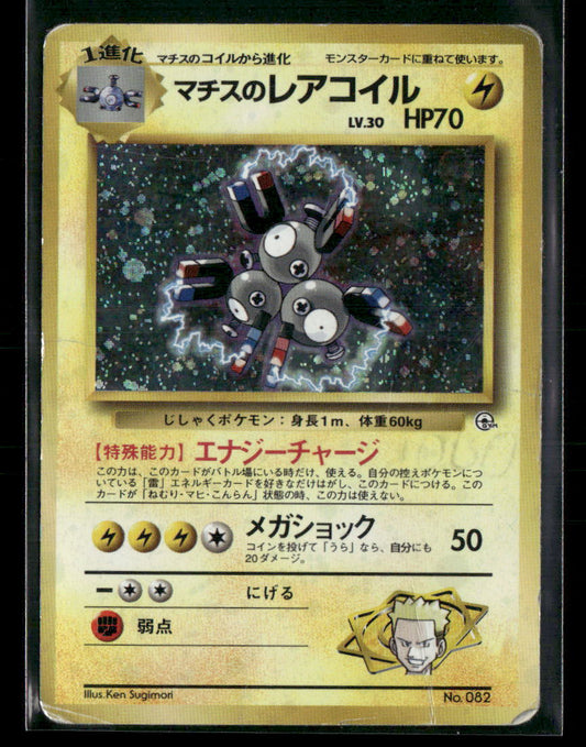 Lt. Surge's Magneton Holo Kuchiba City Gym Deck Japanese Pokemon Card Played
