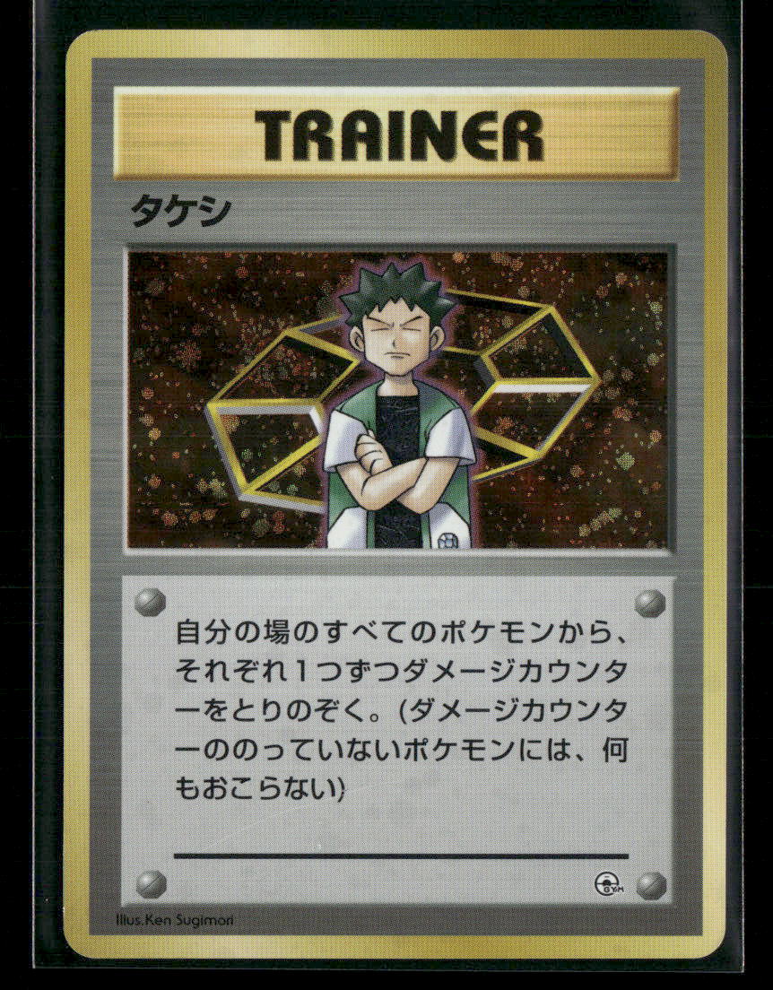 Brock Trainer Holo Nibi City Gym Deck Japanese Pokemon Card LP