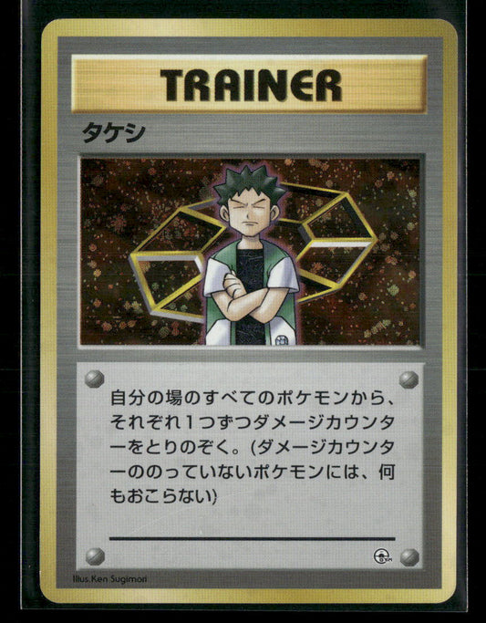 Brock Trainer Holo Nibi City Gym Deck Japanese Pokemon Card LP