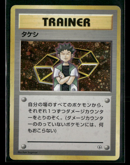 Brock Trainer Holo Nibi City Gym Deck Japanese Pokemon Card LP-NM