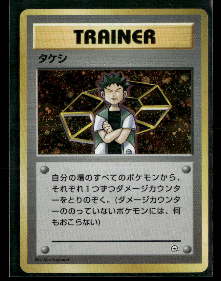 Brock Trainer Holo Nibi City Gym Deck Japanese Pokemon Card NM-M