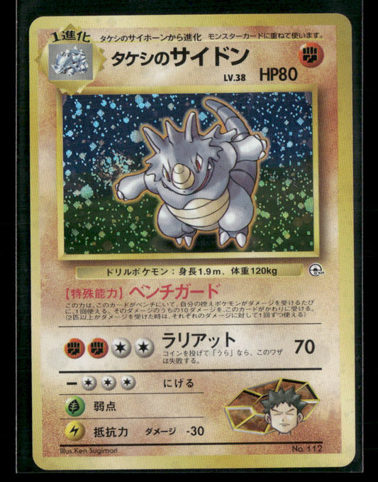 Brock's Rhydon Holo Nibi City Gym Deck Japanese Pokemon Card NM