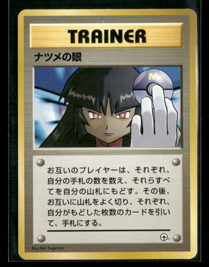 Sabrina's Gaze Banned Yamabuki Gym Deck Japanese Pokemon Card LP