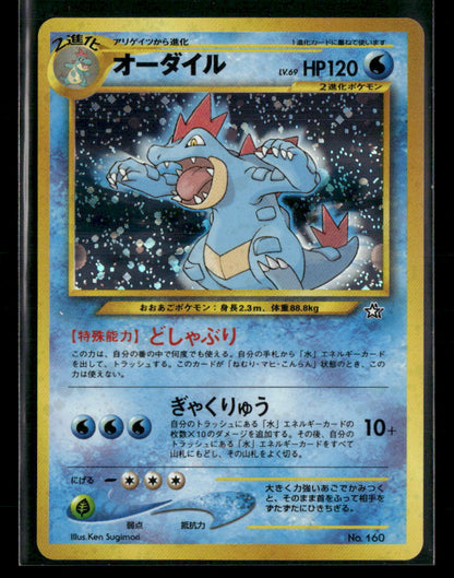 Feraligatr No.160 Holo Neo Genesis Premium File Japanese Pokemon Card Mint
