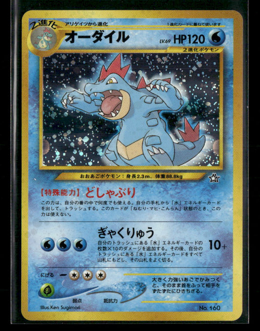 Feraligatr No.160 Holo Neo Genesis Premium File Japanese Pokemon Card Mint