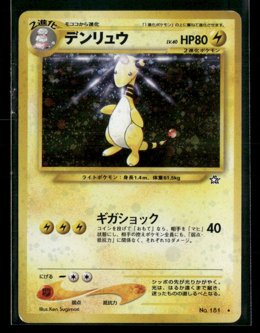 Ampharos No.181 Holo Neo Genesis Japanese Pokemon Card LP