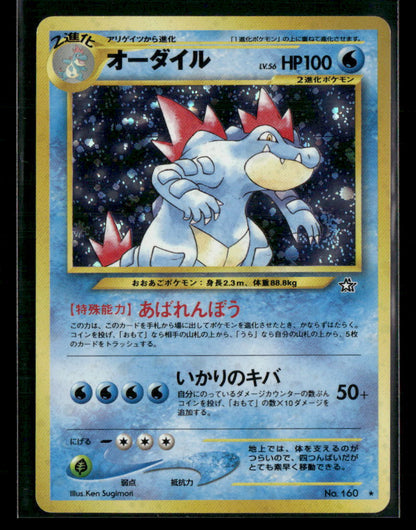 Feraligatr No.160 Holo Neo Genesis Japanese Pokemon Card LP-NM