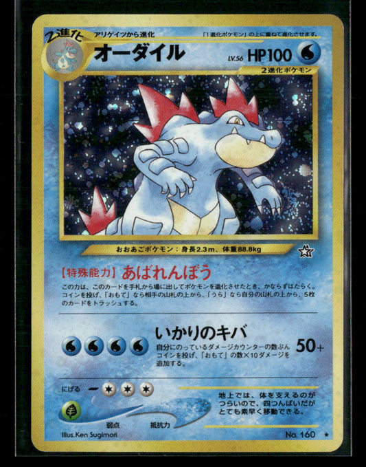 Feraligatr No.160 Holo Neo Genesis Japanese Pokemon Card LP-NM