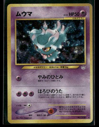 Misdreavus No.200 Holo Neo 3 Awakening Legends Japanese Pokemon Card Played