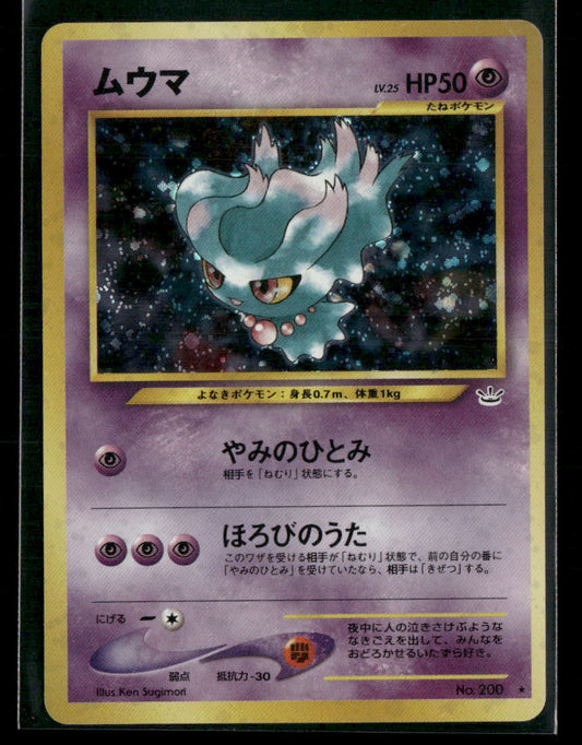 Misdreavus No.200 Holo Neo 3 Awakening Legends Japanese Pokemon Card Played