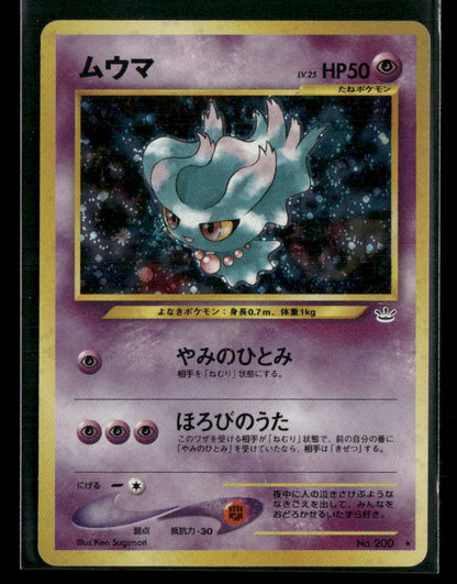 Misdreavus No.200 Holo Neo 3 Awakening Legends Japanese Pokemon Card LP-NM
