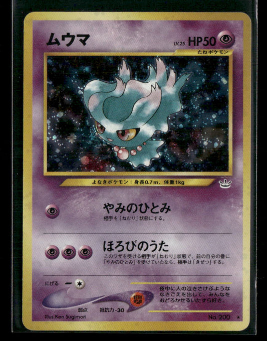 Misdreavus No.200 Holo Neo 3 Awakening Legends Japanese Pokemon Card LP-NM