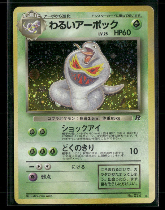 Dark Arbok No.024 Holo Team Rocket Japanese Pokemon Card MP