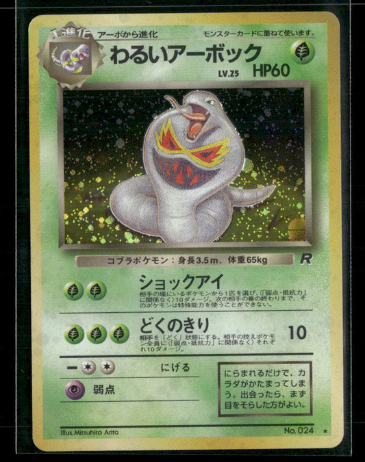 Dark Arbok No.024 Holo Team Rocket Japanese Pokemon Card LP