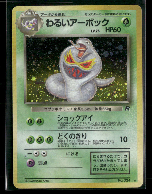 Dark Arbok No.024 Holo Team Rocket Japanese Pokemon Card LP-NM
