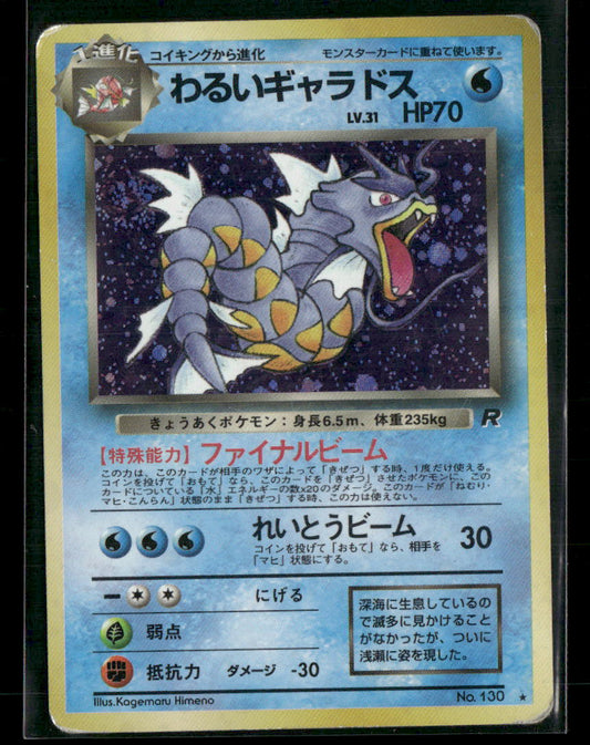Dark Gyarados No.130 Holo Team Rocket Japanese Pokemon Card MP