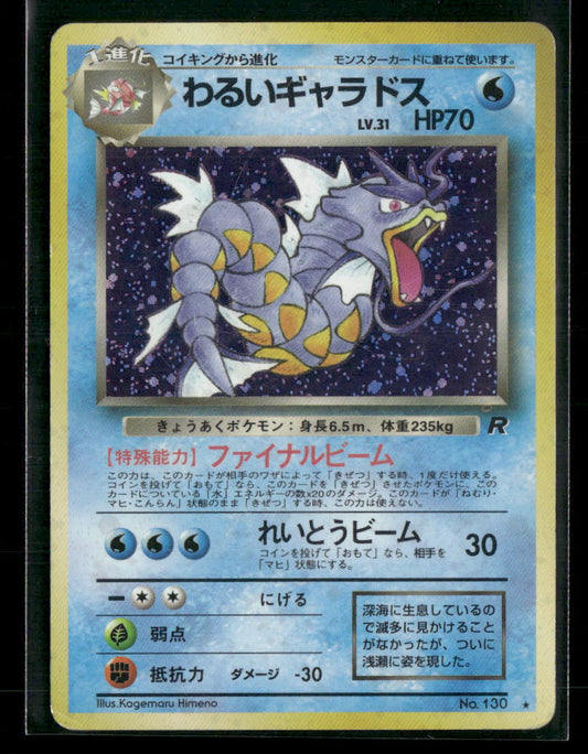 Dark Gyarados No.130 Holo Team Rocket Japanese Pokemon Card LP