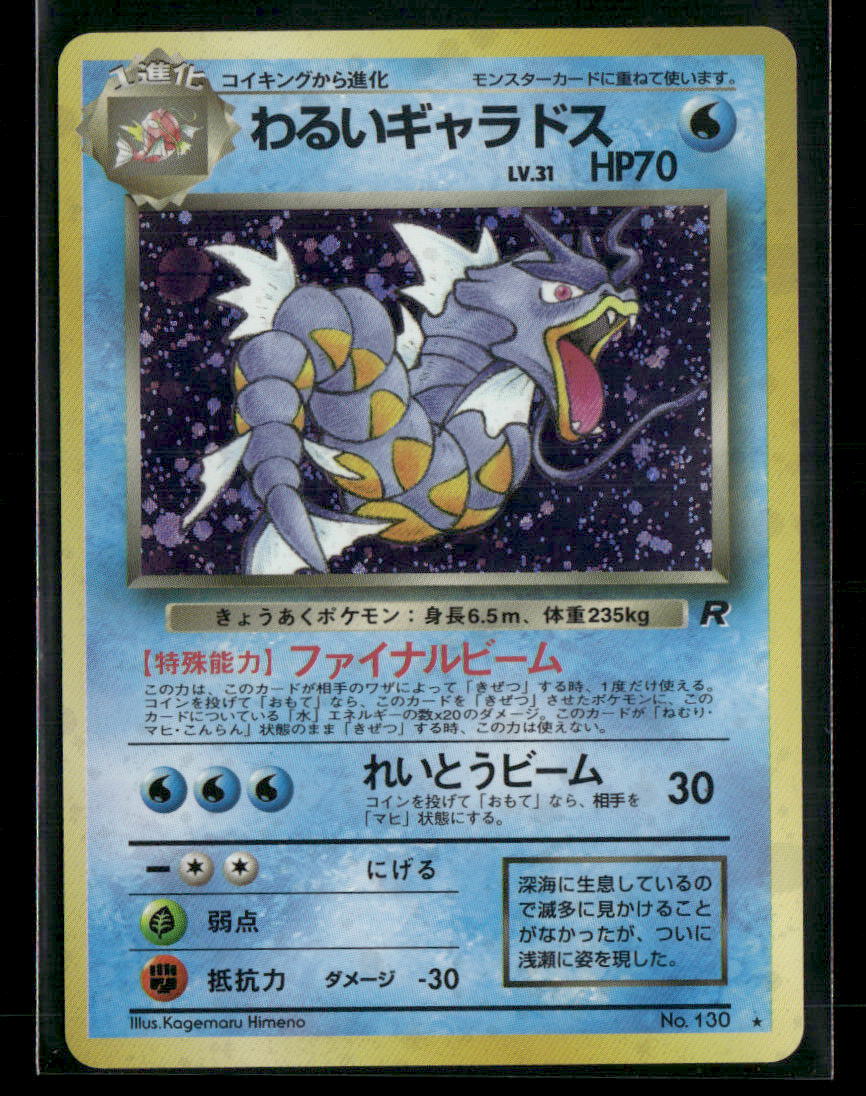 Dark Gyarados No.130 Holo Team Rocket Japanese Pokemon Card NM-M