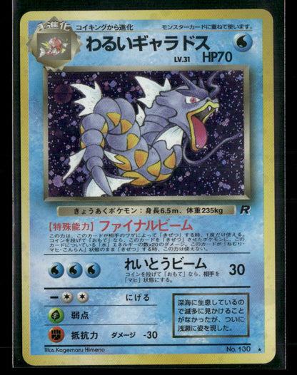 Dark Gyarados No.130 Holo Team Rocket Japanese Pokemon Card NM-M