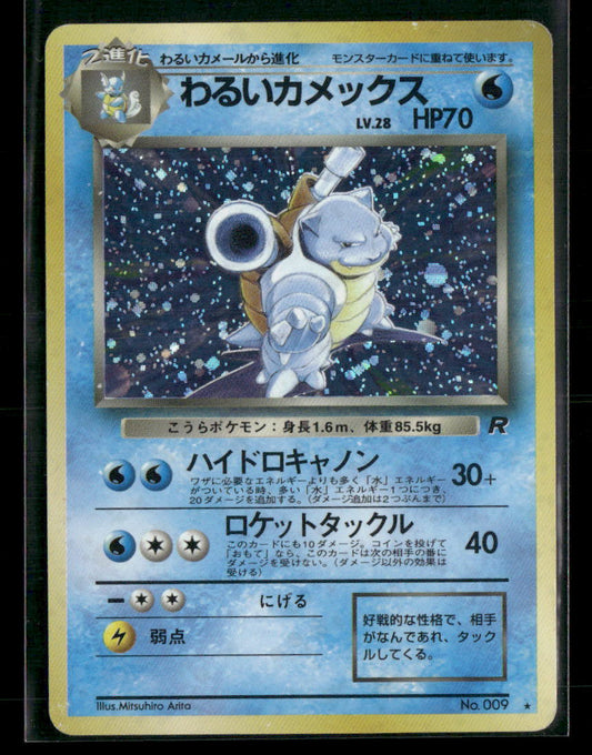 Dark Blastoise No.009 Holo Team Rocket Japanese Pokemon Card LP