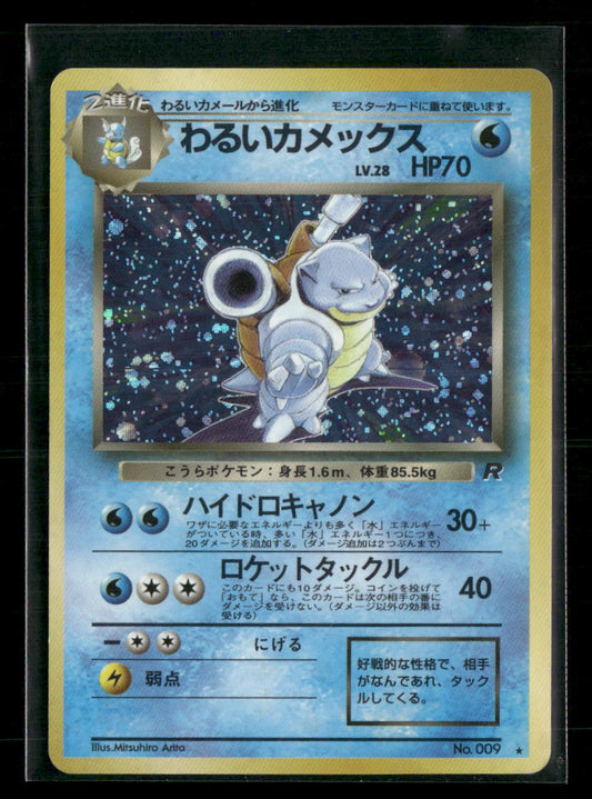 Dark Blastoise No.009 Holo Team Rocket Japanese Pokemon Card NM