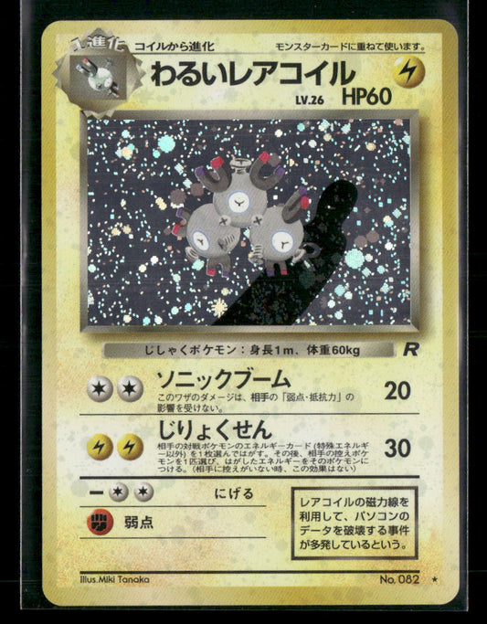 Dark Magneton No.082 Holo Team Rocket Japanese Pokemon Card NM-M